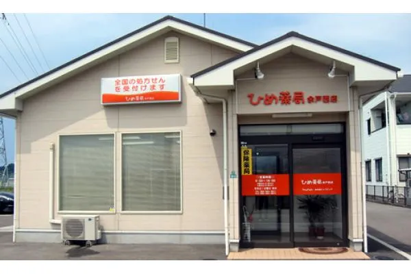 ひめ薬局余戸西店・愛媛県・薬剤師・