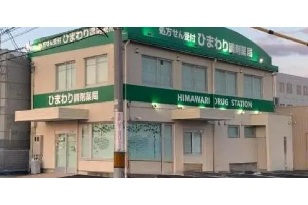 株式会社　ひまわり調剤薬局・福井県・薬剤師・