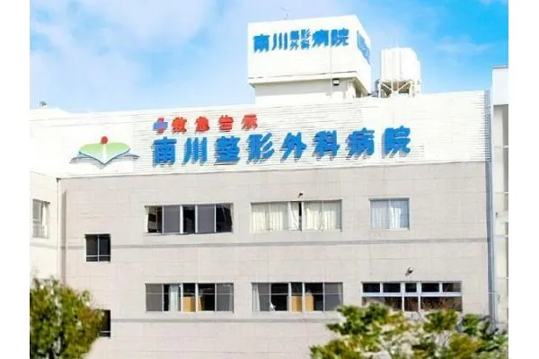 医療法人　南川整形外科病院・福岡県・薬剤師・