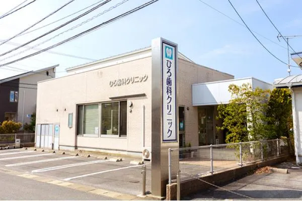 ひろ歯科クリニック・佐賀県・歯科衛生士・
