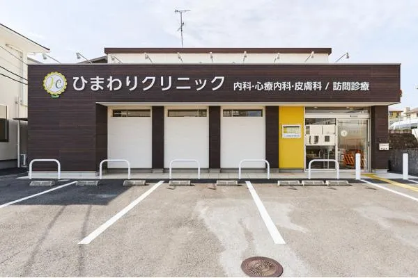 医療法人ひまわり会　ひまわりクリニック・奈良県・看護師・