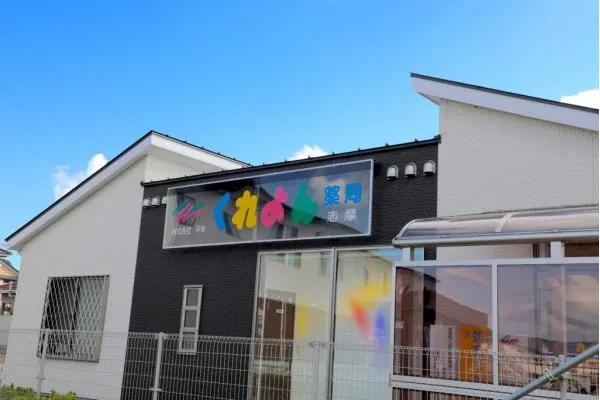 くれよん薬局　志摩店・福岡県・薬剤師・