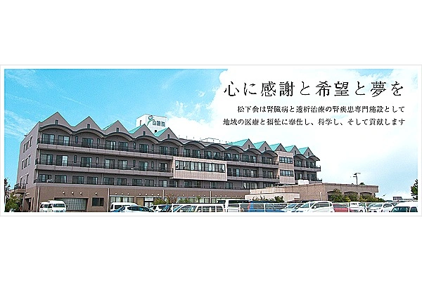 医療法人社団　松下会　あけぼのクリニック・熊本県・看護師・