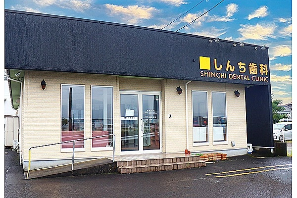 しんち 歯科医院・鹿児島県・歯科衛生士・