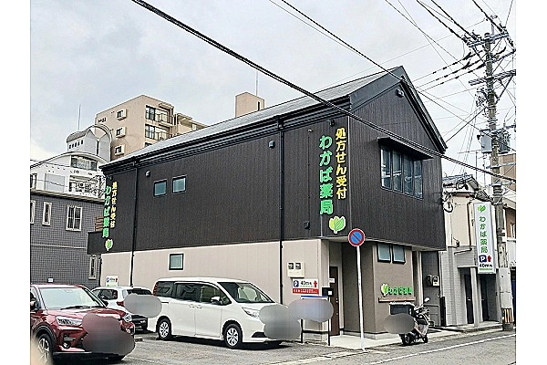 有限会社　わかば薬局・長崎県・薬剤師・