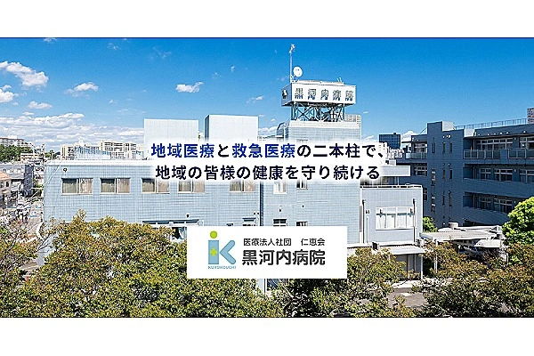 医療法人社団仁恵会　黒河内病院・神奈川県・看護師・