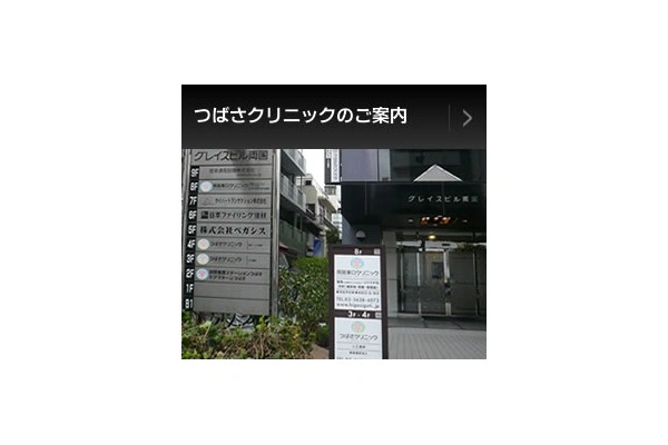 医療法人社団　つばさ・東京都・看護師・