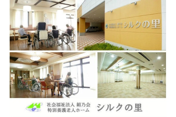 社会福祉法人　絹乃会　シルクの里・群馬県・介護職・