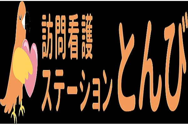訪問看護ステーションとんび・長野県・言語聴覚士・