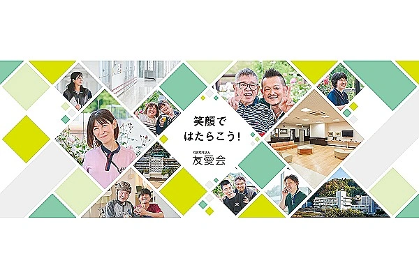 社会福祉法人友愛会　障害者支援施設茨木療護園・大阪府・看護師・