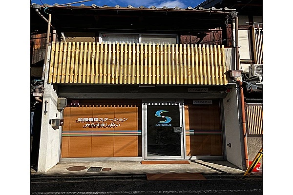 訪問看護ステーションからすましめい・京都府・看護師・