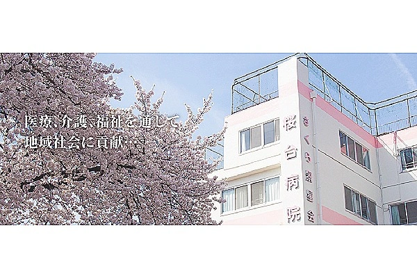 医療法人社団　さくら景星会　桜台病院・東京都・薬剤師・