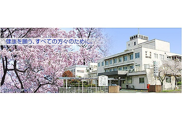 医療法人　佐藤病院・秋田県・看護師・