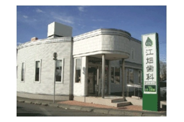 医療法人社団　江畑デンタルクリニック・北海道・歯科衛生士・