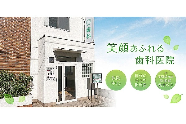 医療法人　大野歯科医院・大阪府・歯科衛生士・