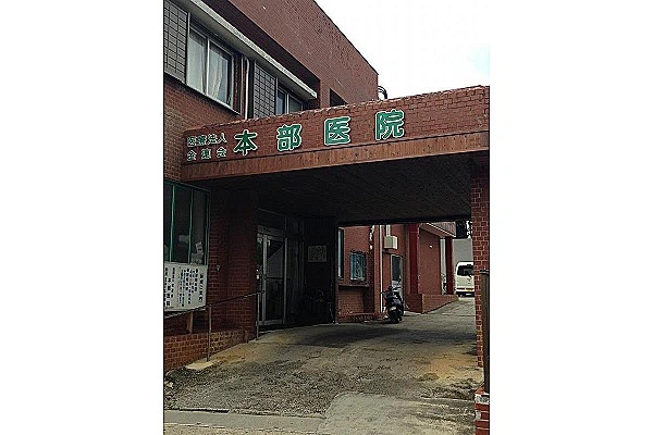 医療法人金連会　本部医院・鹿児島県・看護師・