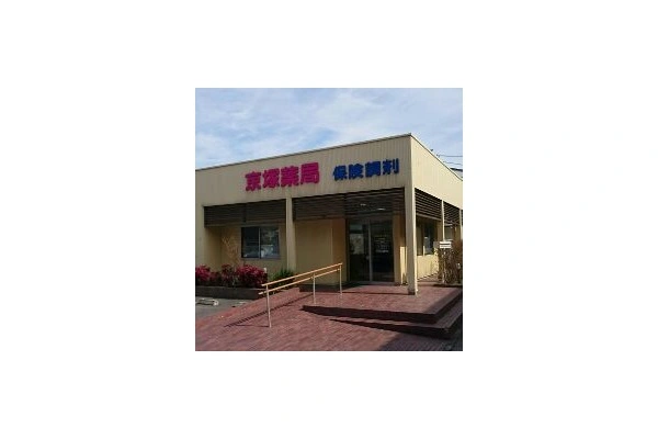 京塚薬局・熊本県・薬剤師・