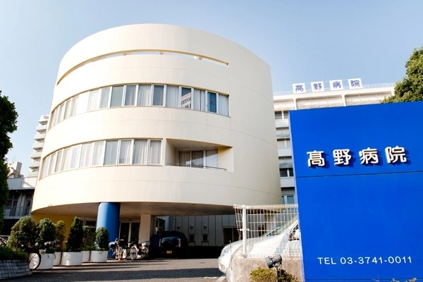 医療法人社団寿徳会　高野病院・東京都・看護師・