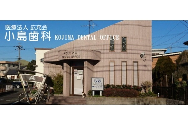 医療法人　広充会　小島歯科・愛知県・歯科衛生士・