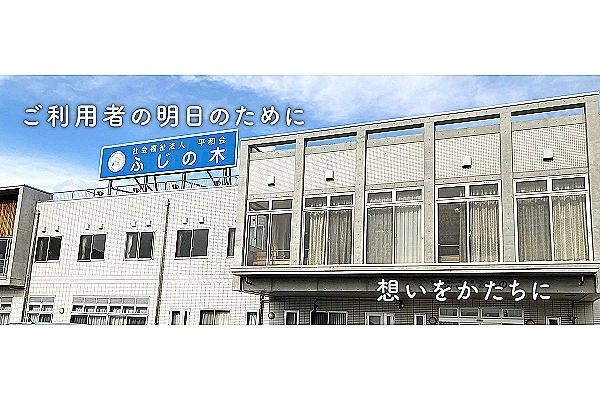 社会福祉法人　平和会・広島県・ケアマネージャー・