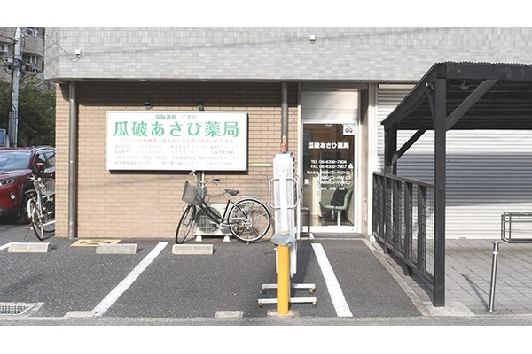 瓜破あさひ薬局・大阪府・薬剤師・