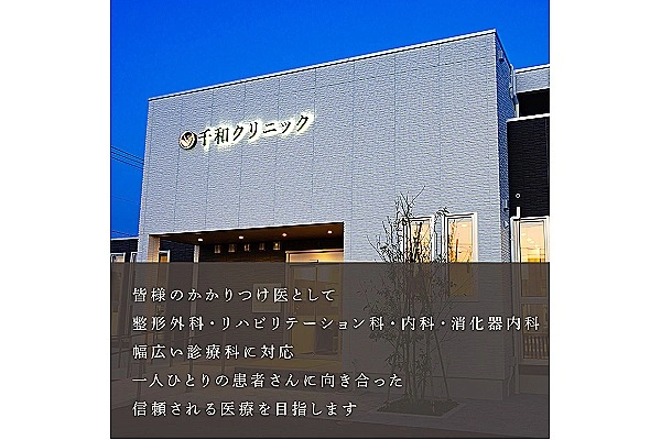 千和クリニック・岩手県・理学療法士・