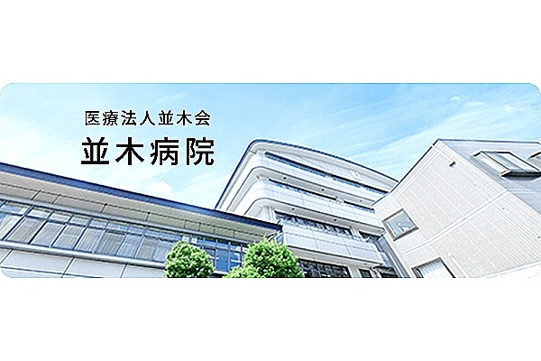 医療法人　並木会　介護老人保健施設　メディコ阿久比・愛知県・看護師・