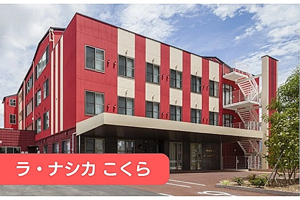 株式会社　シダー　ラ・ナシカこくら・福岡県・看護師・