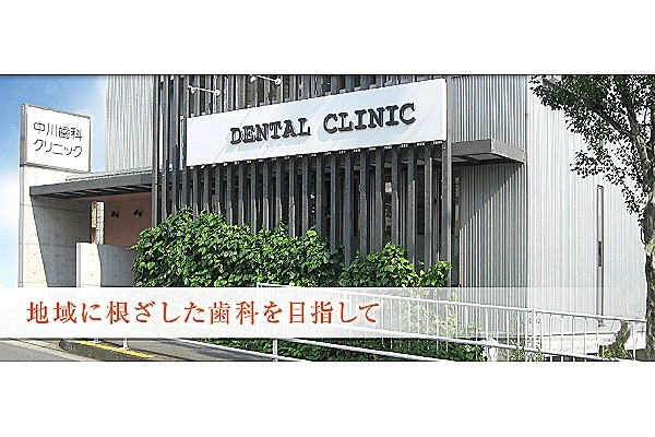 中川歯科クリニック・大阪府・歯科衛生士・
