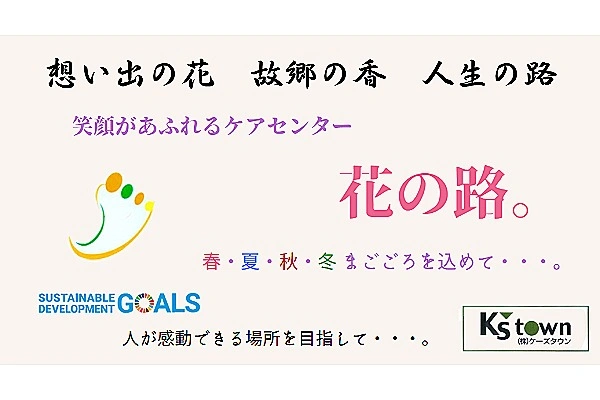 株式会社　Ｋ’ｓ　ｔｏｗｎ・岐阜県・看護師・