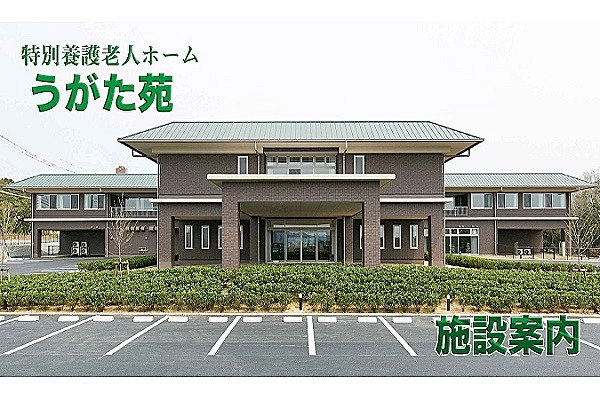 特別養護老人ホーム　うがた苑・三重県・看護師・