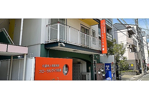 フローラルヴィラ兵庫・兵庫県・介護職・