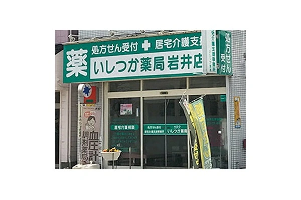 アイアールファーマシー　株式会社・茨城県・薬剤師・