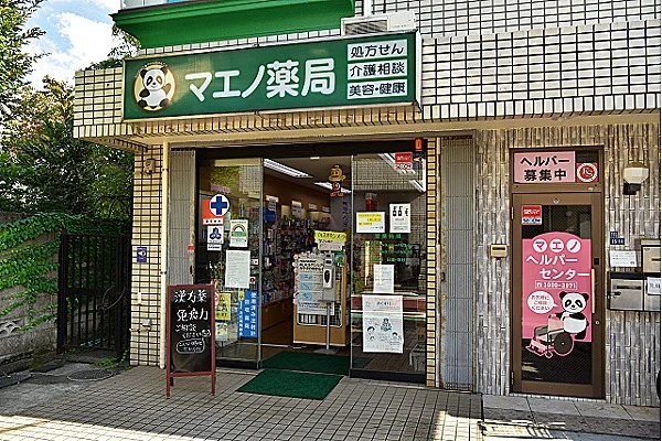 マエノ薬局　西が丘店・東京都・ケアマネージャー・