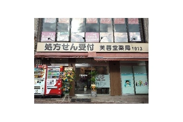 株式会社芙蓉堂薬局・東京都・薬剤師・
