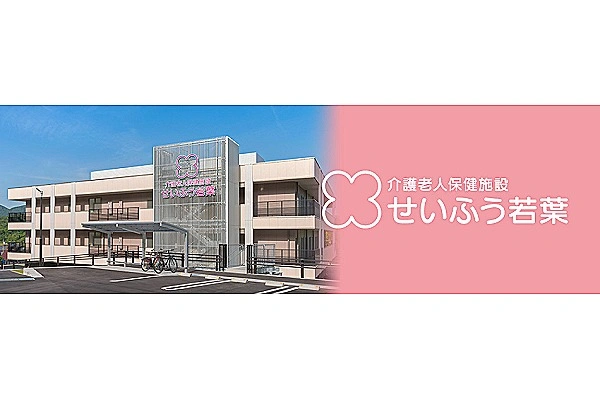 医療法人せいふう会　せいふう若葉・兵庫県・看護師・