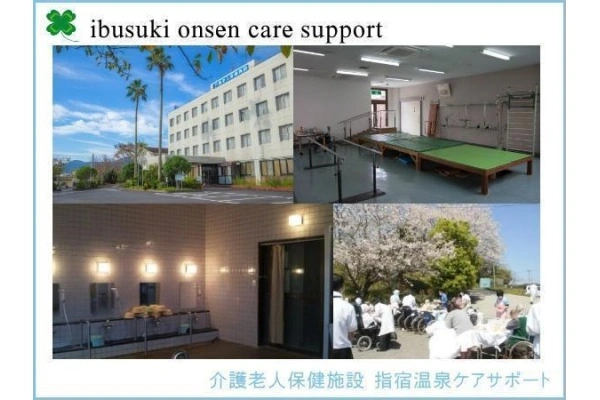 医療法人聖仁会　指宿温泉ケアサポート・鹿児島県・看護師・