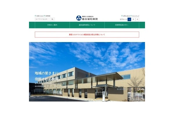 医療法人社団協友会 越谷誠和病院・埼玉県・薬剤師・