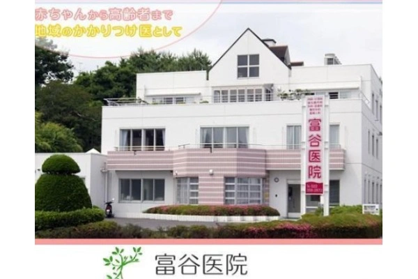 医療法人社団　益和会　富谷医院・宮城県・看護師・