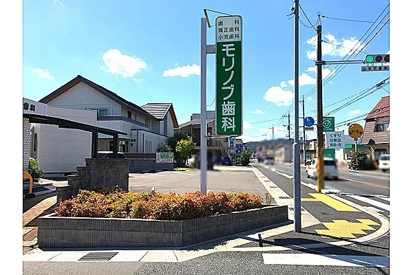 モリノブ歯科・広島県・歯科衛生士・