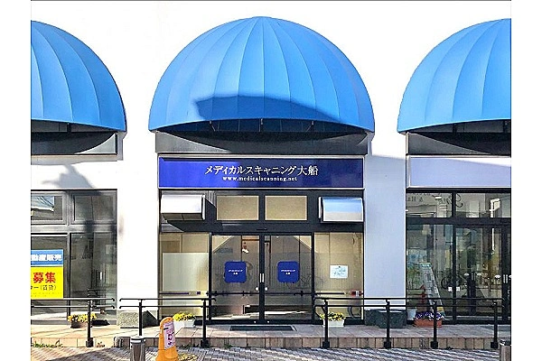 メディカルスキャニング大船・神奈川県・看護師・