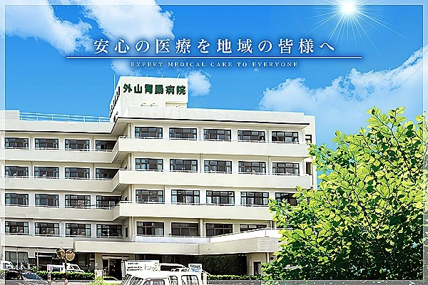 医療法人　外山胃腸病院・熊本県・看護師・