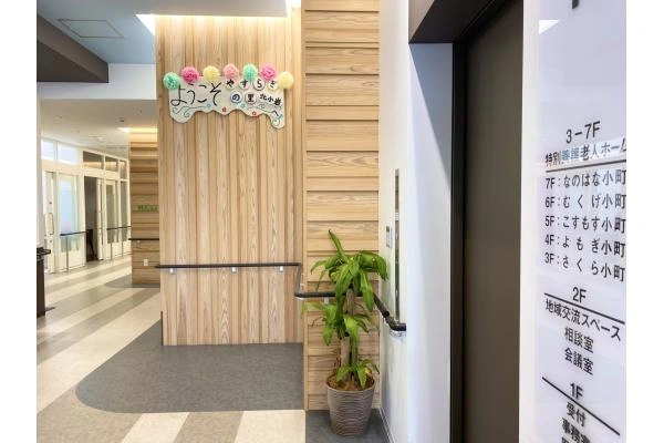 社会福祉法人　章佑会　やすらぎの里北小岩・東京都・ケアマネージャー・