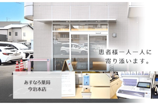 あすなろ薬局　今治本店・愛媛県・薬剤師・