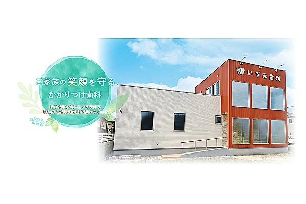いずみ歯科・熊本県・歯科衛生士・