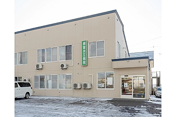 根室共立病院・北海道・看護師・