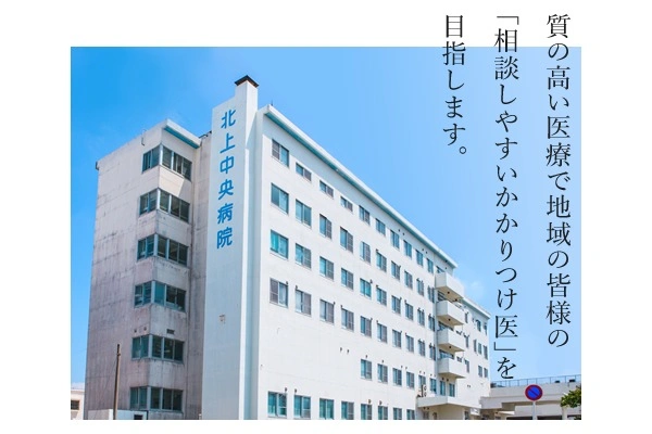 医療法人　センダン北上中央病院・沖縄県・薬剤師・