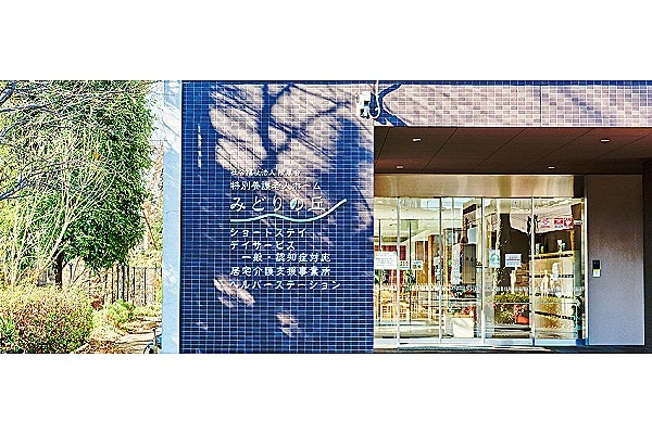 社会福祉法人陵風会　特別養護老人ホームみどりの丘・東京都・ケアマネージャー・