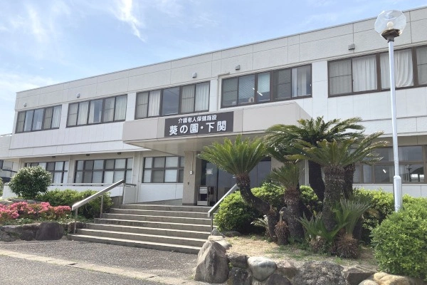 医療法人社団　葵会　介護老人保健施設　葵の園・下関・山口県・言語聴覚士・