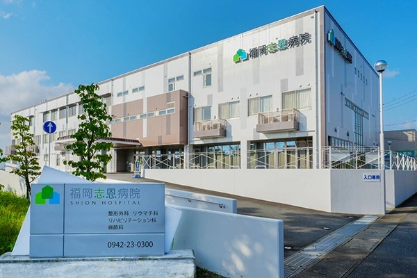 医療法人　オアシス　福岡志恩病院・福岡県・管理栄養士・